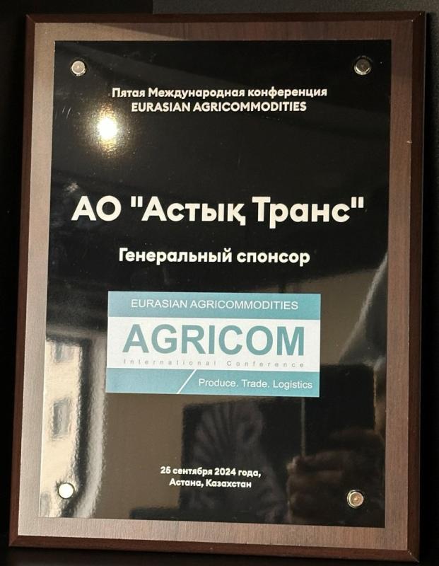 Астық Транс» – AGRICOM 2024 жылының бас демеушісі